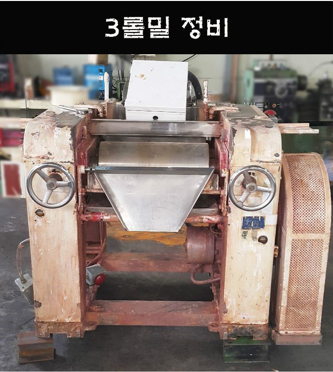 3롤밀1.png