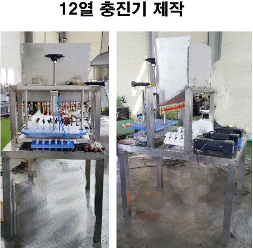 12열충진기1.png